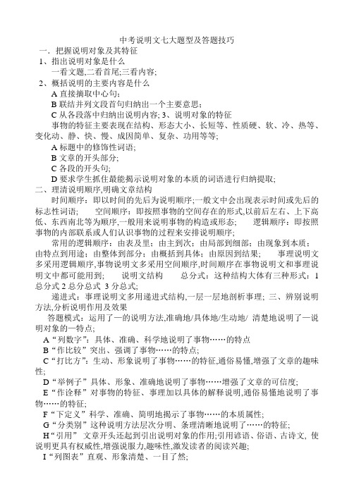 中考说明文阅读方法及答题技巧