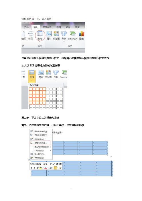 三线表制作步骤