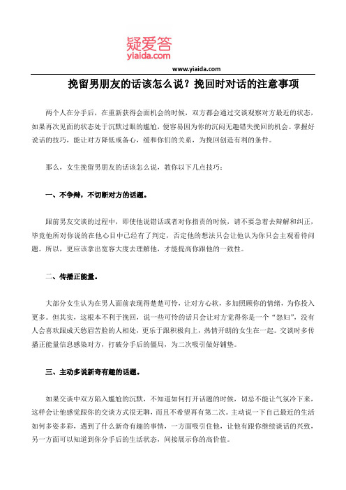 挽留男朋友的话该怎么说？挽回时对话的注意事项