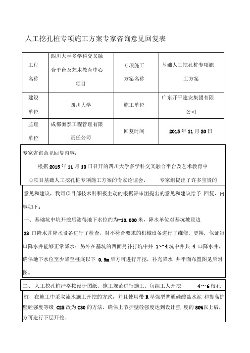 人工挖孔桩专项施工方案专家评审意见回复表