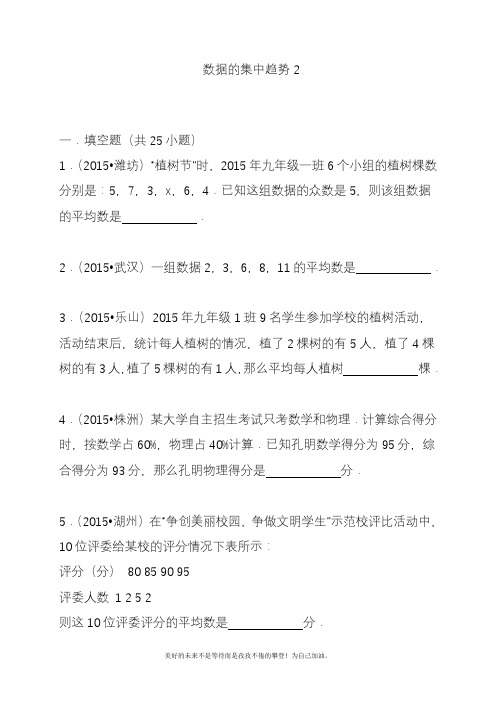 2020—2021年人教版初中数学八年级下册中考试题汇编含精讲解析数据的集中趋势2(精品试题).docx