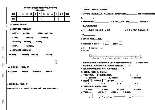 2015-2016学年度人教版小学四年级上册数学期末试卷及答案