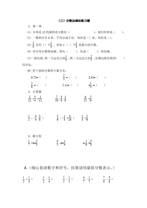 五年级分数加减法练习题