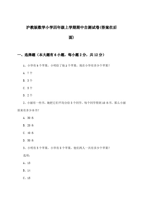 沪教版数学小学四年级上学期期中试卷与参考答案