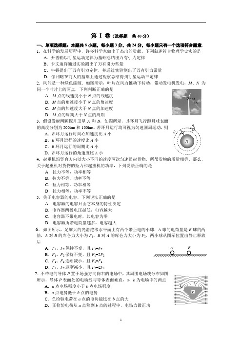 江苏省扬州市2014-2015学年高一下学期期末考试-物理(Word版含答案)