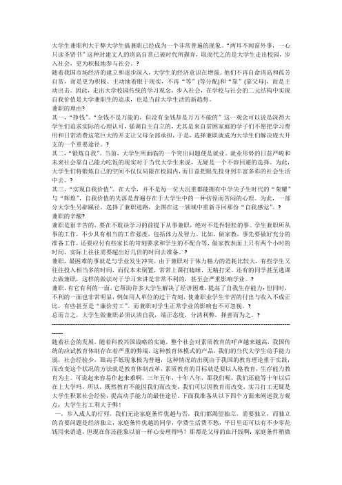 大学生兼职利大于弊大学生搞兼职已经成为一个非常普遍的现象