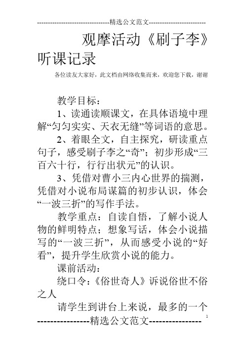 观摩活动《刷子李》听课记录