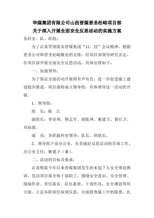 安全反思活动实施方案
