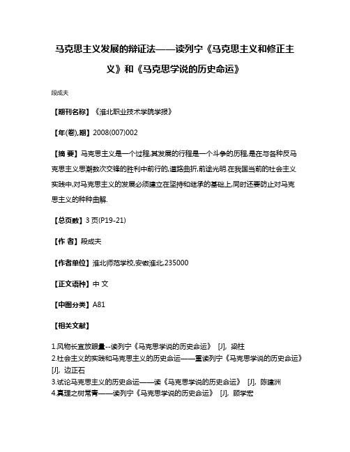 马克思主义发展的辩证法——读列宁《马克思主义和修正主义》和《马克思学说的历史命运》