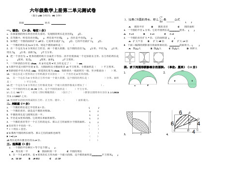 西师版六年级数学上册第二单元测试题