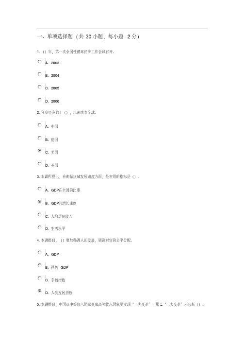 陕西省继续教育《现代经济体系建设》部分试题及答案