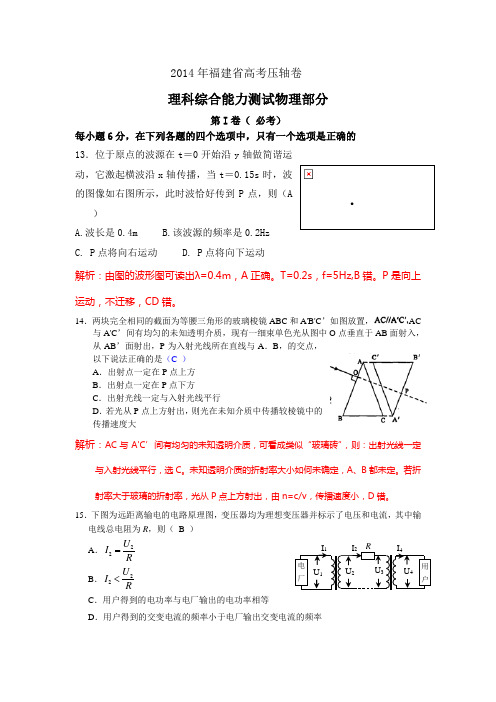 2014年福建省高考压轴卷试题与答案