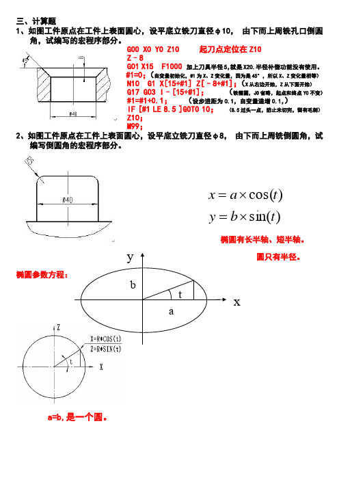 数控铣床宏程序   5个例子改