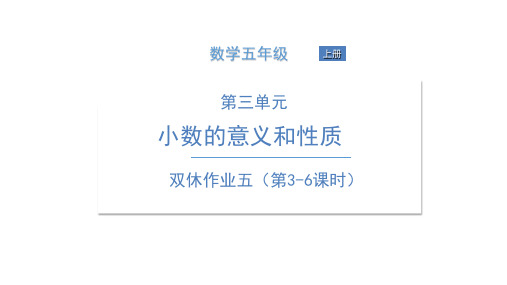 五年级上册数学习题课件-双休作业 4
