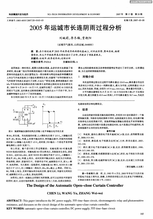 2005年运城市长连阴雨过程分析