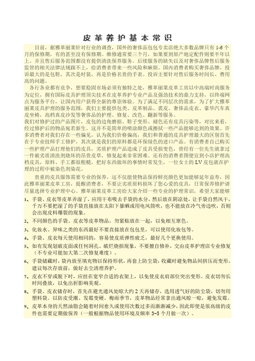 皮革养护基本常识(雅革丽莱皮革工房)