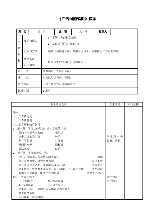 《广告词的编写》教案