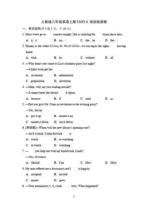 人教版八年级英语上册UNIT 9 培优检测卷含答案