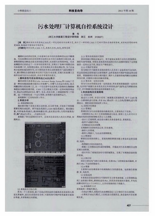 污水处理厂计算机自控系统设计