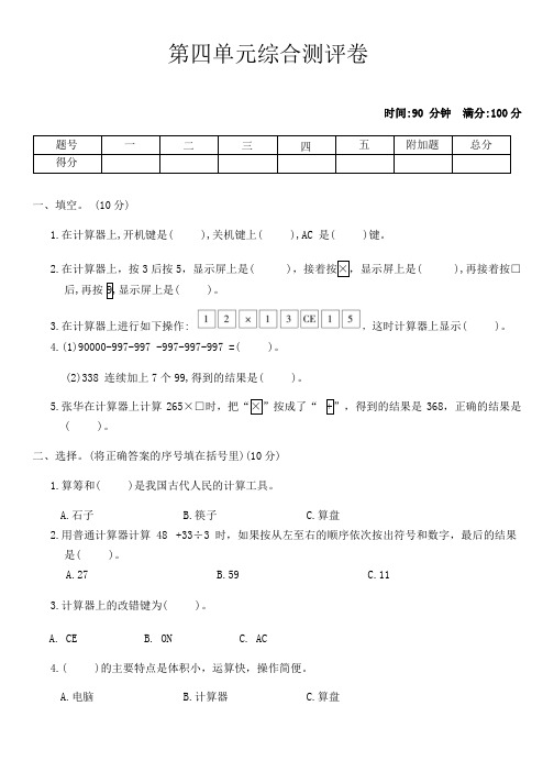 四年级数学苏教版第四单元测试