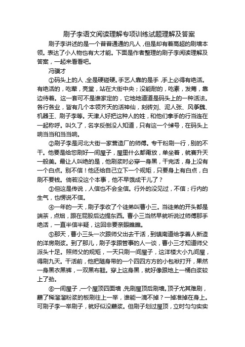 刷子李语文阅读理解专项训练试题理解及答案