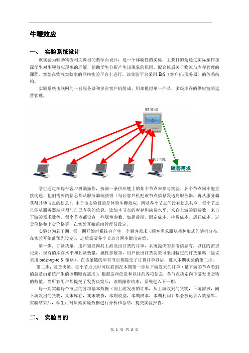 牛鞭效应(正式)