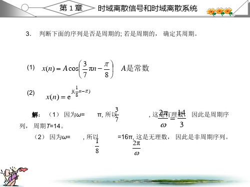 数字信号处理(第三版)课后习题答案全