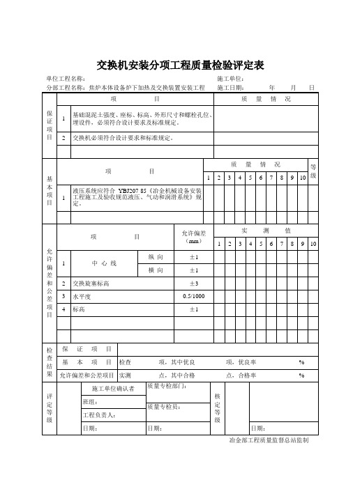 交换机安装分项