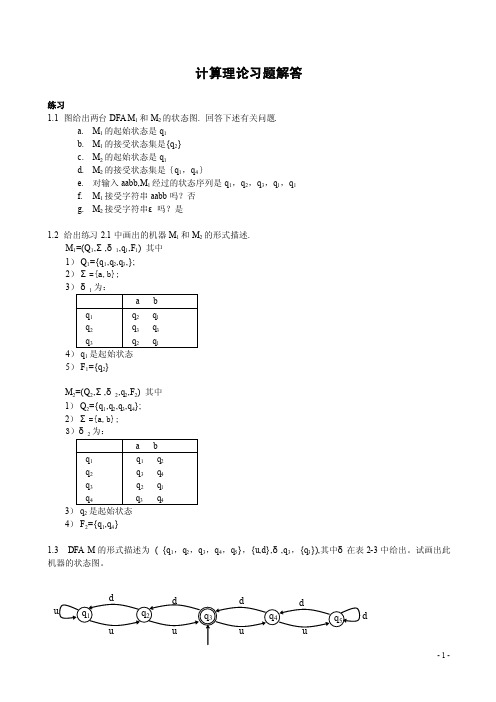 计算理论习题解答