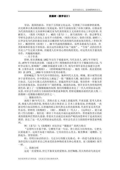 北京版高中语文必修二致橡树教案2