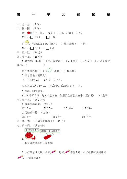 小学数学二年级下册单元测试题全册