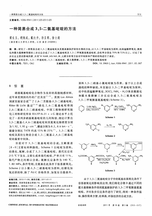 一种简易合成3