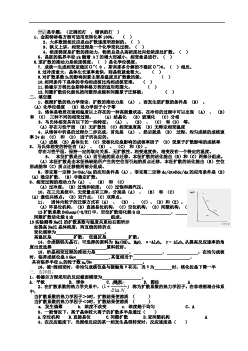 无机材料科学基础第六七八章习题答案