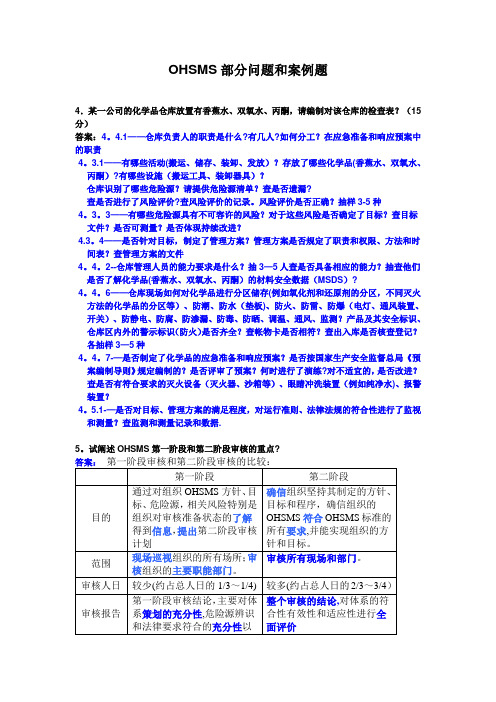 检查表题答案【范本模板】