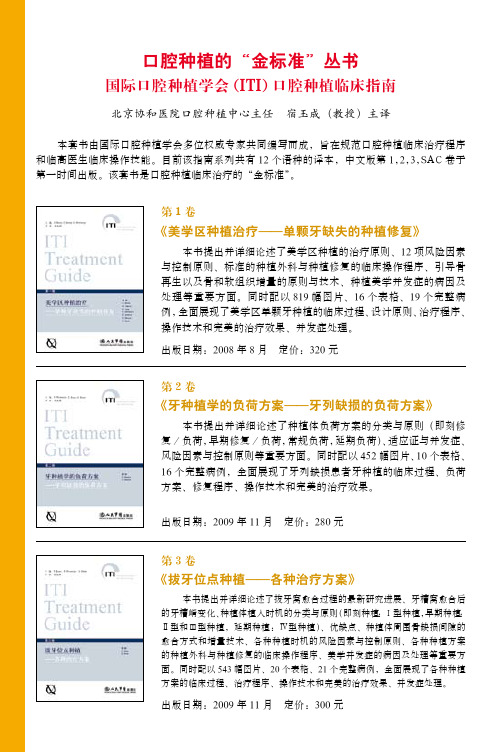 口腔种植的“金标准”丛书