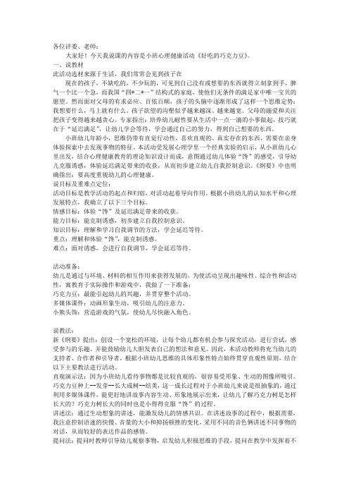 说课《好吃的巧克力豆》