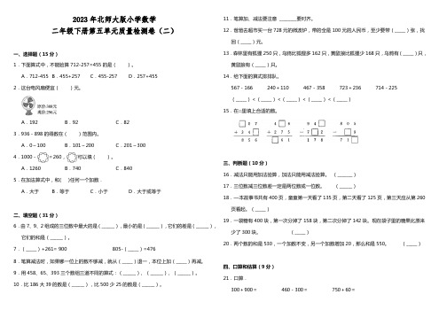 2023年北师大版小学数学二年级下册第五单元质量检测卷(二)(含答案)