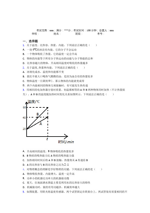 人教版初中物理九年级全一册第一章内能经典练习卷(含解析)