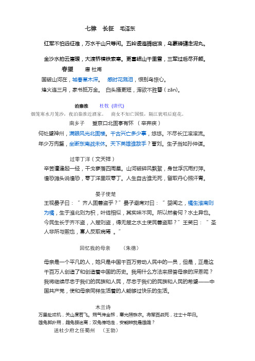 新苏教版八年级古诗及文言文原文