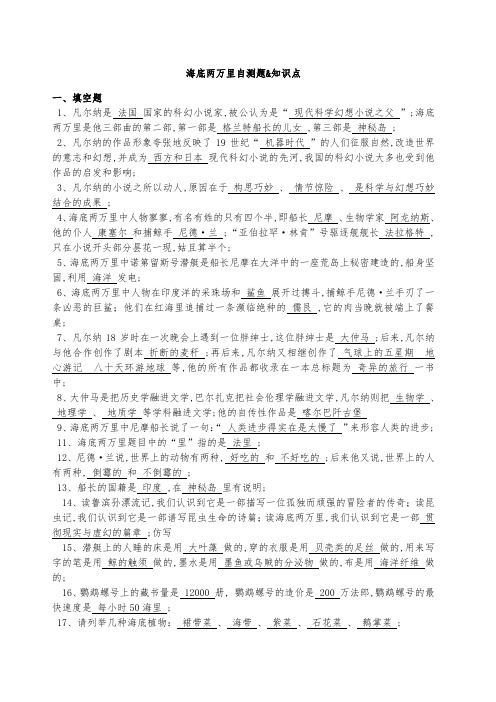 《海底两万里》知识点与复习题 答案