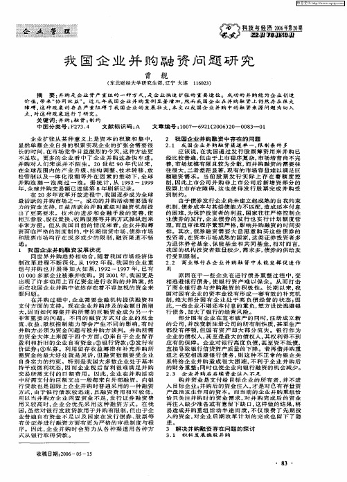 我国企业并购融资问题研究