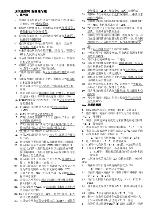 北邮《现代通信网》期末复习题阶段作业汇总