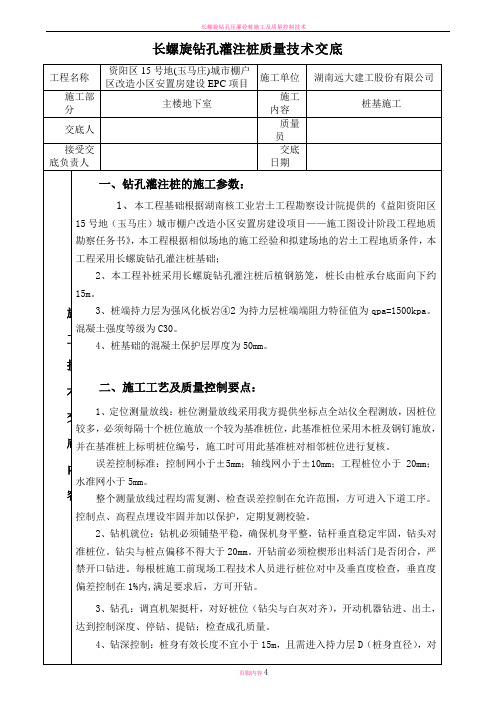 长螺旋钻孔灌注桩质量技术交底