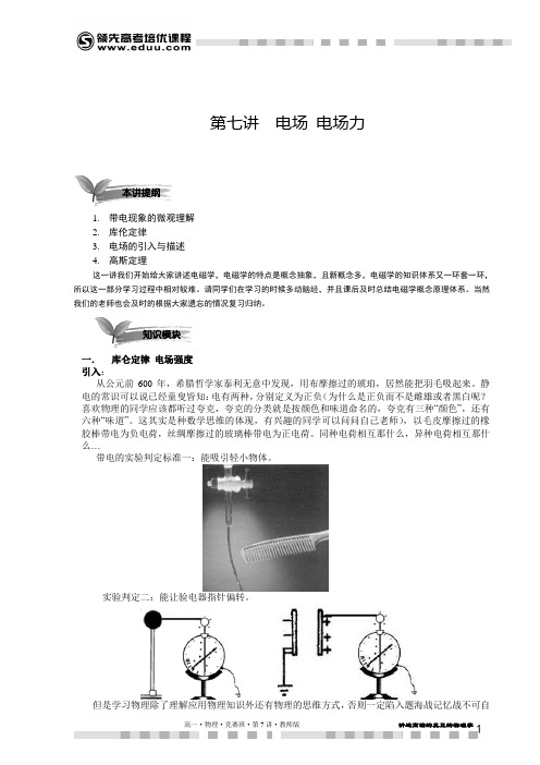 高一物理竞赛第7讲 电场 电场力.教师版