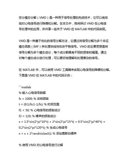 变分模态分解心电信号降噪matlab代码