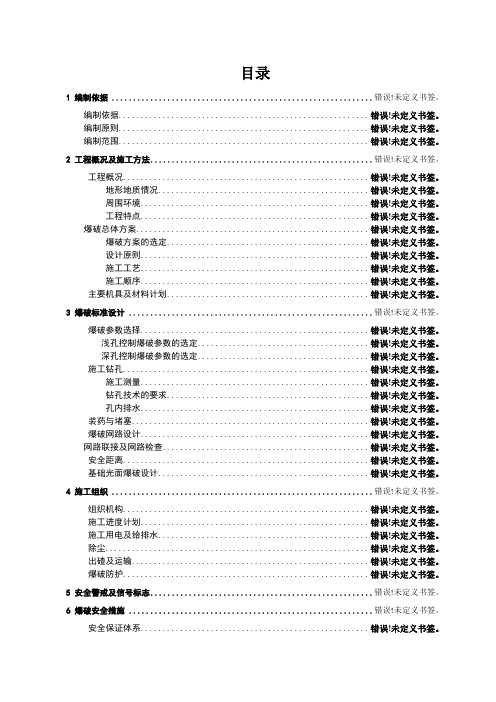 山体爆破施工方案