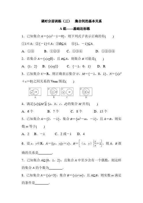 高中数学课时练电子版