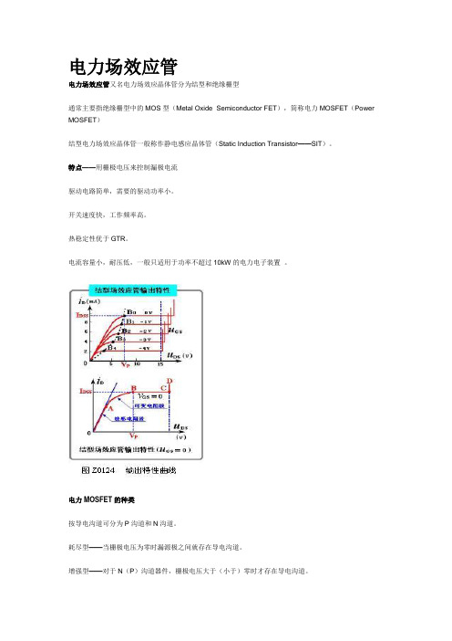 VDMOS的工作原理与特性曲线