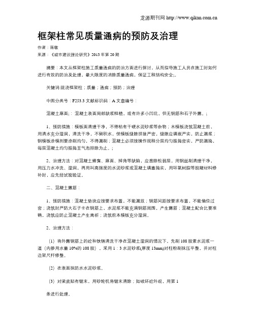 框架柱常见质量通病的预防及治理