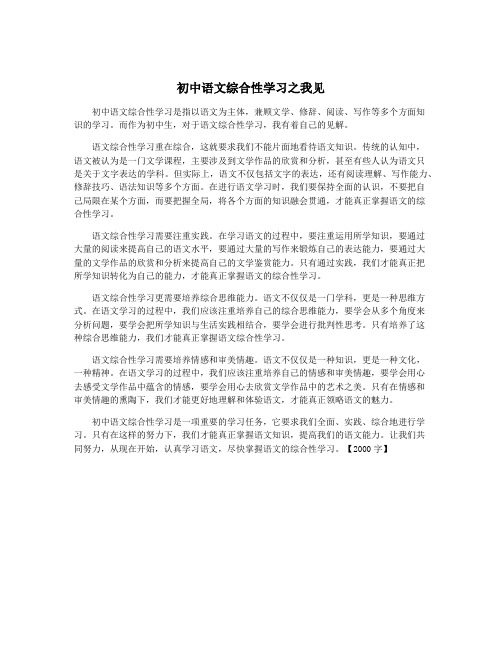 初中语文综合性学习之我见